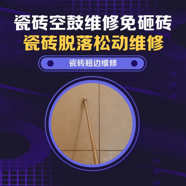 沿滩瓷砖空鼓维修公司分享瓷砖胶的施工厚度对瓷砖空鼓有哪些影响