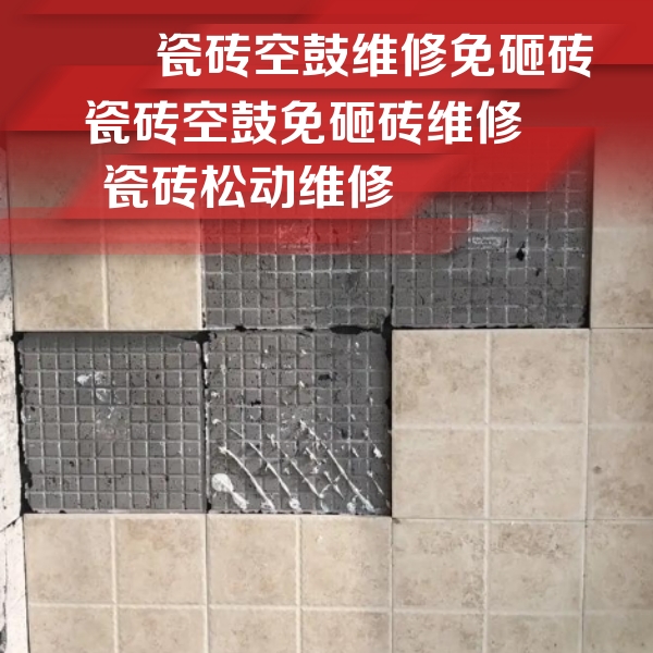沿滩瓷砖空鼓维修公司分享地砖空鼓维修的知识