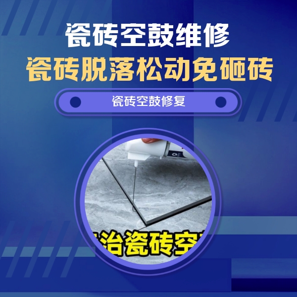 沿滩瓷砖空鼓维修公司分享卫生间瓷砖翘边维修的方法